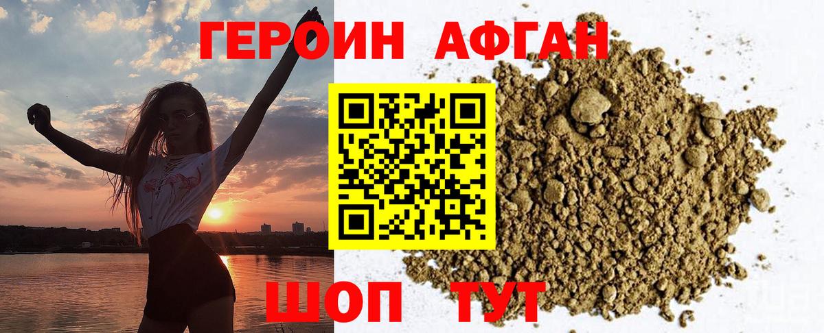 ГЕРОИН  ГЕРОИН белый  Вход с VPN  Кимры 
