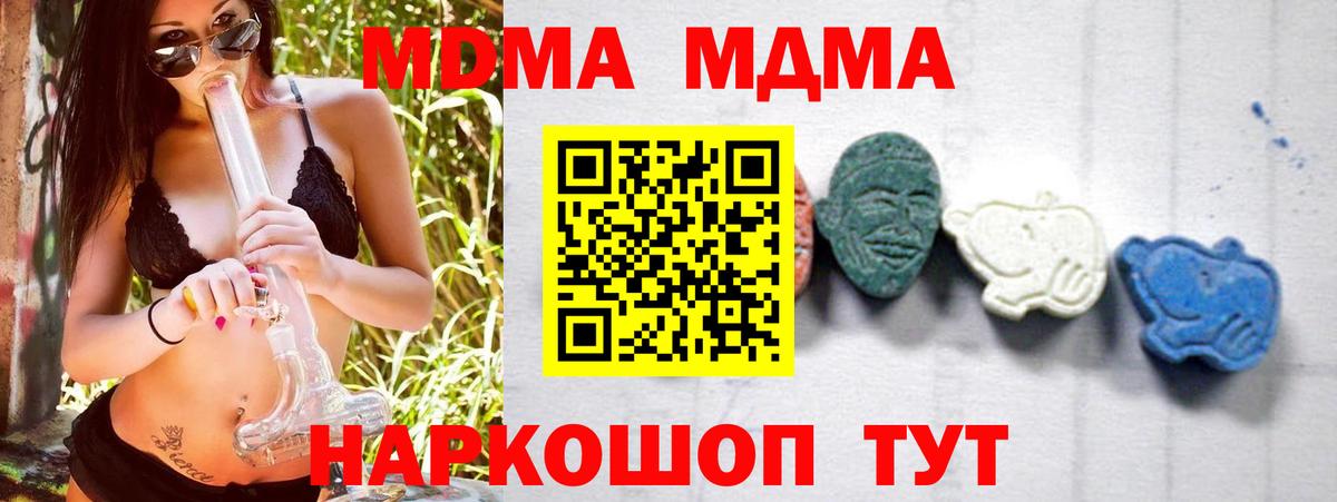 МДМА  Вход с VPN  MDMA молли  Кимры  МДМА crystal 