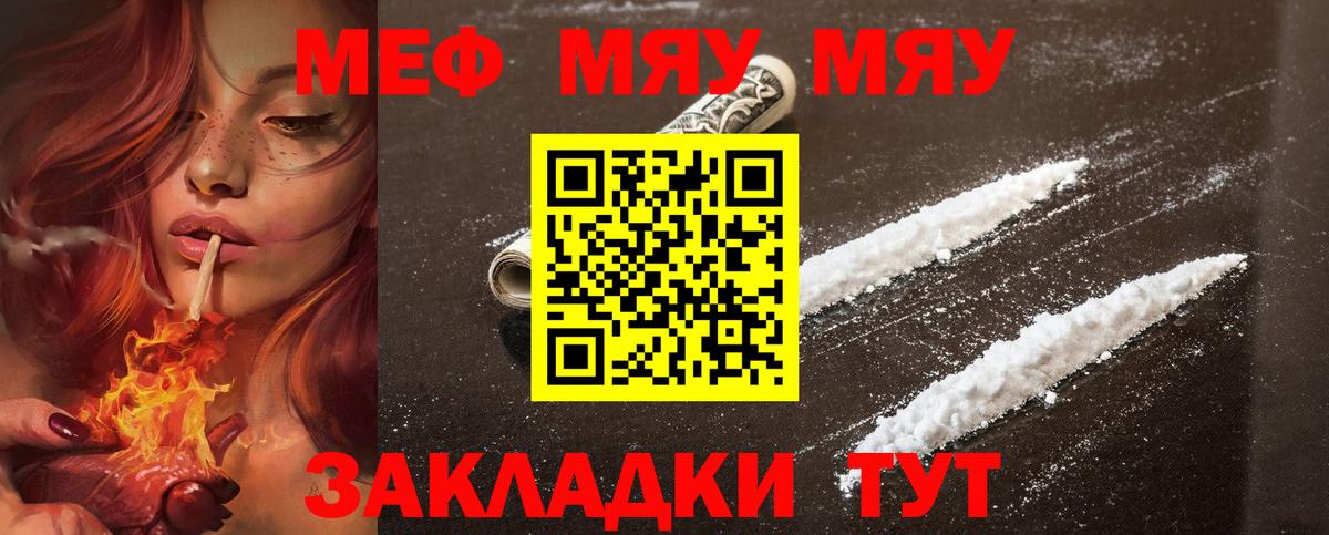 Меф мяу мяу  Кимры