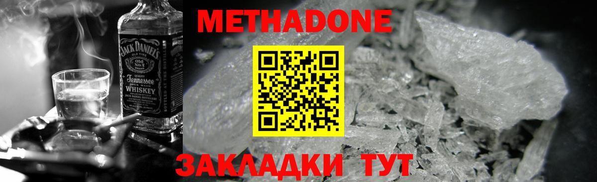 Кимры  Метадон VHQ  Вход с VPN 
